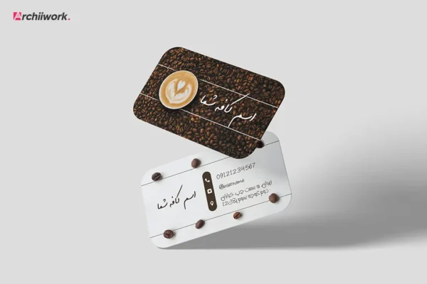 محصول کارت ویزیت لایه‌باز طرح کافه، طراحی کارت ویزیت لایه‌باز فتوشاپی بسیار باکیفیت و با قیمتی ارزان که برای کافه‌ها و فروش قهوه مناسب است.